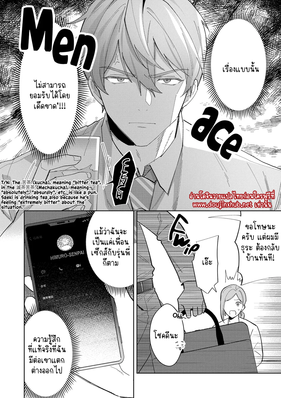 รักนาย 100%-16